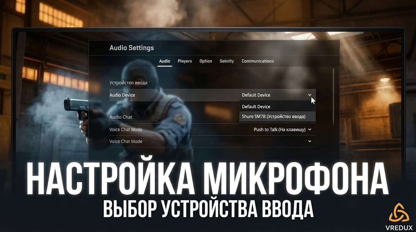 микрофон в кс 2